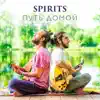 Spirits - Путь домой